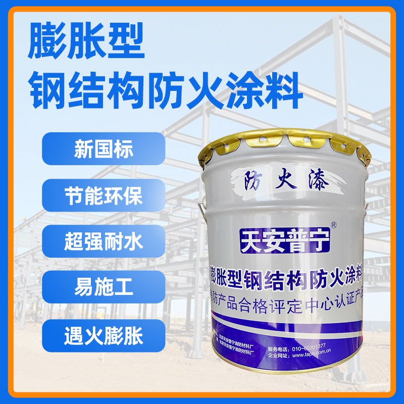 刷膨脹型鋼結(jié)構(gòu)防火涂料